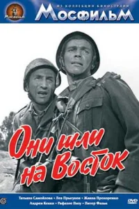 <h1>Они шли на Восток</h1>