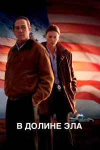 <h1>В долине Эла</h1>