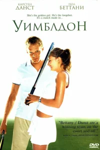 <h1>Уимблдон</h1>