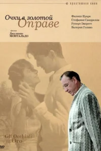 <h1>Очки в золотой оправе</h1>