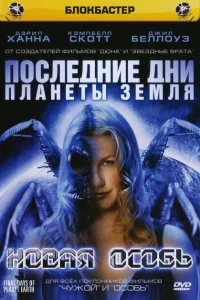<h1>Последние дни планеты Земля</h1>