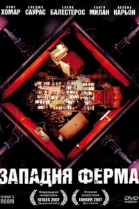 <h1>Западня Ферма</h1>