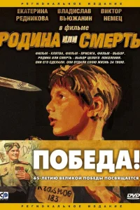 <h1>Родина или смерть</h1>