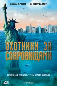 <h1>Охотники за сокровищами</h1>