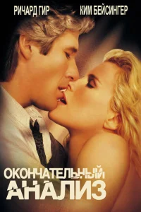 <h1>Окончательный анализ</h1>