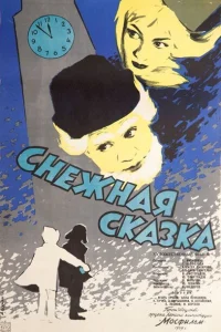 <h1>Снежная сказка</h1>