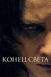 <h1>Конец света</h1>