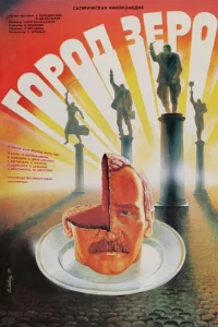 <h1>Город Зеро</h1>