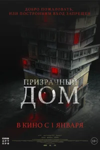 <h1>Странный дом</h1>
