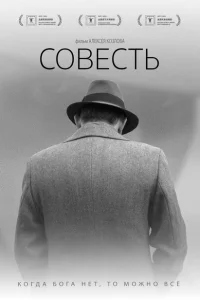 <h1>Совесть</h1>