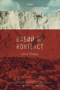 <h1>Бабий Яр. Контекст</h1>