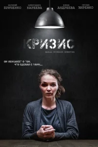 <h1>Кризис</h1>