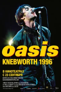 <h1>Oasis Knebworth 1996 </h1>