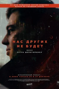 <h1>Нас других не будет</h1>