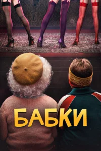 <h1>Бабки</h1>