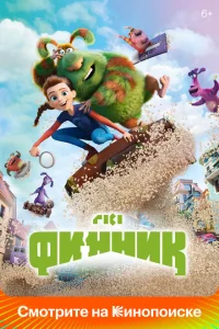 <h1>Финник</h1>