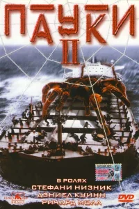 <h1>Пауки 2</h1>