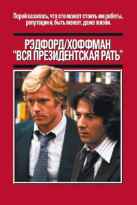 <h1>Вся президентская рать</h1>