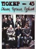 <h1>Покер-45. Сталин, Черчилль, Рузвельт</h1>