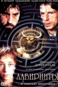 <h1>Лабиринты</h1>