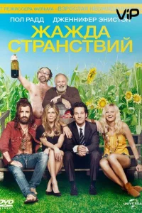 <h1>Жажда странствий</h1>