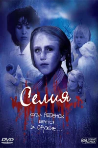 <h1>Селия</h1>