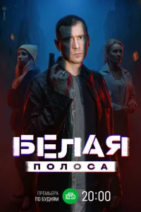 <h1>Белая полоса</h1>