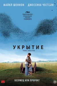 <h1>Укрытие</h1>