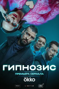 <h1>Гипнозис</h1>