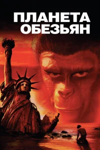 <h1>Планета обезьян</h1>