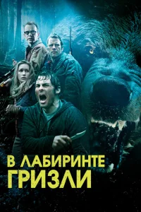 <h1>Гризли</h1>