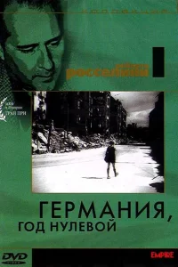 <h1>Германия, год нулевой</h1>