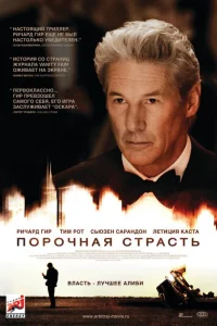 <h1>Порочная страсть</h1>