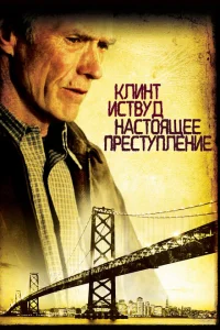 <h1>Настоящее преступление</h1>