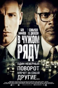 <h1>В чужом ряду</h1>