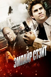 <h1>Эмпайр Стэйт </h1>