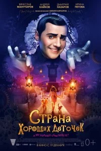<h1>Страна хороших деточек</h1>