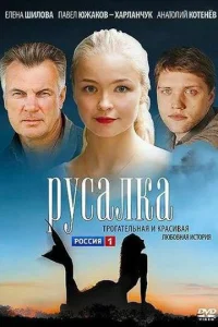 <h1>Русалка</h1>