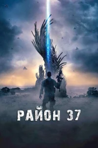 <h1>Район 37</h1>