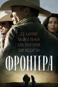 <h1>Фронтера </h1>