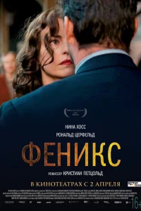 <h1>Феникс</h1>