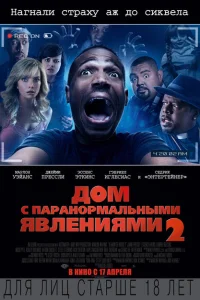 <h1>Дом с паранормальными явлениями 2 </h1>