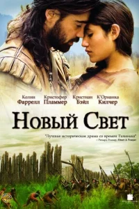 <h1>Новый Свет</h1>