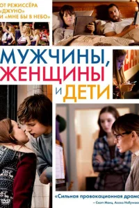 <h1>Мужчины, женщины и дети</h1>