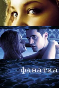 <h1>Фанатка</h1>