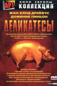 <h1>Деликатесы</h1>