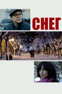 <h1>Снег</h1>