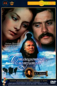 <h1>Станционный смотритель</h1>