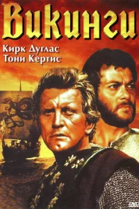 <h1>Викинги</h1>