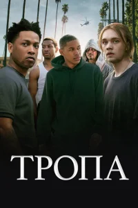 <h1>Тропа</h1>